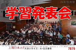 学379-20241129虹橋校小６学習発表会7879-8235ss