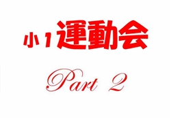 学376-20240615令和６年運動会2265-7722ss-１年2