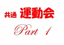 学383-20251101運動会410-7816-7-1