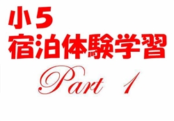 JSS001-20251120-21小５宿泊体験学習1-1001-1