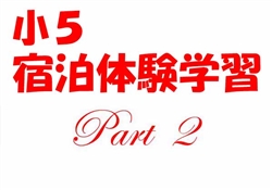 JSS001-20251120-21小５宿泊体験学習1-1001-2