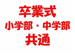 蘇154-20250308蘇州校卒業式4076-5295-4