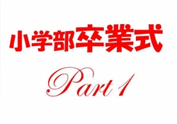 蘇154-20250308蘇州校卒業式4076-5295-1