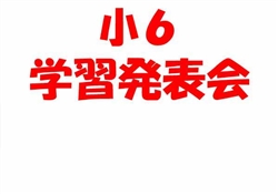 学379-20241129虹橋校小６学習発表会7879-8235ss