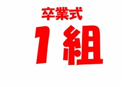 学380-20250307虹橋校卒業式8236-9323ss-1