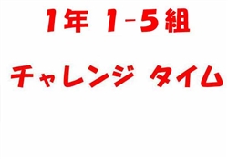 学331-190606小1チャレンジ11726-12642-1