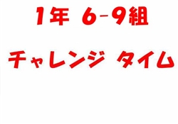 学331-190606小1チャレンジ11726-12642-2