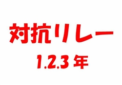 学334-190923虹橋第33回運動会-7-9