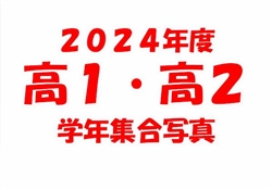浦474-20250308高等部2024学年集合写真