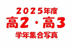 浦477-20250408高等部学年集合写真1-24