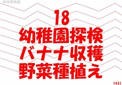 18.幼稚園探検・バナナ収穫・野菜種植え