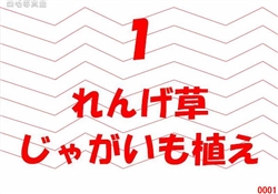 1.れんげ草・じゃがいも植え