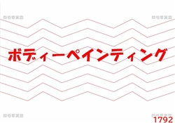 広34-2026.1月写真販売1-3528-10