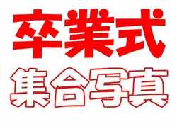 学385-20250306虹橋校卒業式7934-9160ss-5