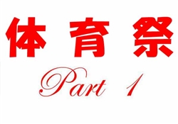 浦494-20260523中学部運動会4148-6394-1