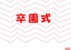 広35-2026.6展示1-2982ss-17